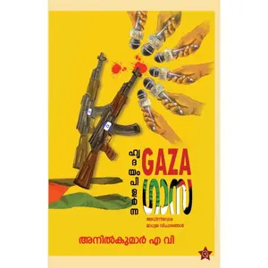 Hridayam Pilarnna Gaza : Anil Kumar A V ഹൃദയം പിളർന്ന ഗാസ | Chintha Publication