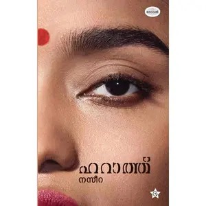 Harath : Naseera ഹറാത്ത് | Chintha Publication