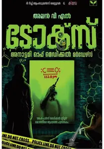 Tox : Anatomy Of Medical Murders : Alan VL ടോക്സ് അനാട്ടമി ഓഫ് മെഡിക്കൽ മർഡേഴ്സ് | Green Books