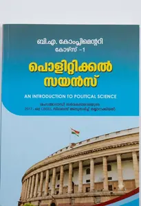 An Introduction To Political Science (Malayalam) BA Complementary Course 1 | MG University