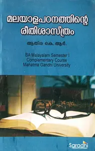 Malayalapadanathinte Reethishasthram BA Malayalam Semester 1 | MG University