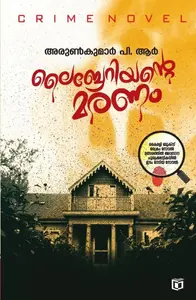 Librariyante Maranam By Arun Kumar P.R : ലൈബ്രേറിയന്‍റെ മരണം | Kairali Books