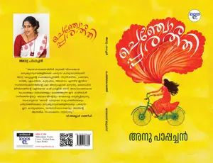 Chenchorapparathi By Anu Pappachan : ചെഞ്ചോരപ്പരത്തി | Logos Books