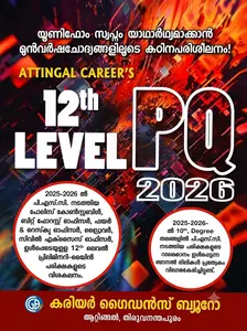 Kerala Psc 12th Level Previous Questions  2026 | Career Guidance Bureau