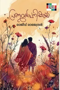 Pranayobanishath By Rajeev Rajendran : പ്രണയോപനിഷത്ത് | Story Slate Publication