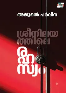 Sreenilayathile Rahasyam By Ajmal Parveen : ശ്രീനിലയത്തിലെ രഹസ്യം | Story Slate Publication