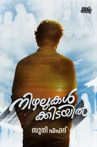 Nizhalukalkkidayil By Suni Fahad : നിഴലുകൾക്കിടയിൽ | Pre Book | Mankind Publication