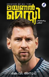 Lionel Messi By Anoop K V : ലയണല്‍ മെസ്സി | Mathrubhumi Books