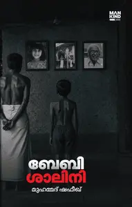 Baby Shalini By Muhammed Shefeekh : ബേബി ശാലിനി | Pre Book | Mankind Publication