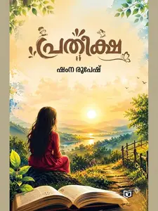Pratheeksha By Shamna Roopesh : പ്രതീക്ഷ | Kairali Books