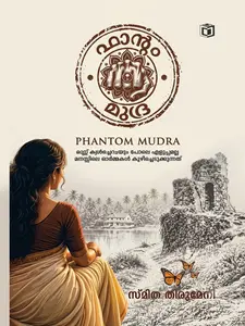 Phantom Mudra By Smitha Thirumeni : ഫാന്റം മുദ്ര | Kairali Books