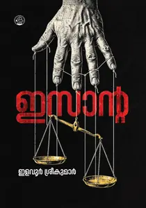 Isanta By Elavoor Sreekumar : ഈസാന്റ | Dc Books