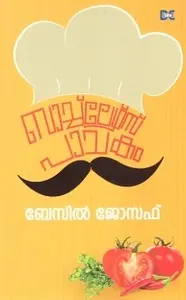 Bachelors Pachakam By Basil Joseph : ബാച്ച്ലേഴ്സ് പാചകം | Dc Books