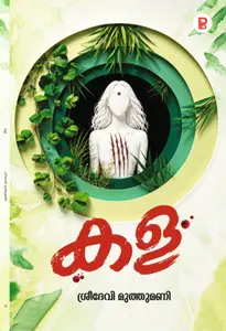 Kala By Sreedevi Muthmani : കള | Pravada Books