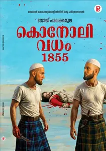 Konoli Vadham 1855 By Joy Palakkamoola : കൊനോലി വധം 1855 | Pravada Books