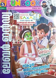 Labour India Class 5 Malayalam Medium Issue 5  2026-27 Fun Book