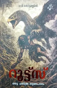 Roots Oru Charithra Nunapaadam By Ravi Thottathil : റൂട്ട്സ് ഒരു ചരിത്ര നുണപാഠം | Current Books