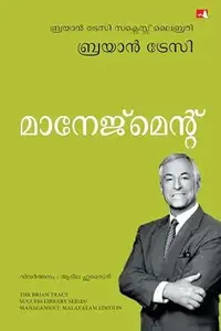 Management By Brian Tracy : മാനേജ്‌മെന്റ് | Manjul Publication