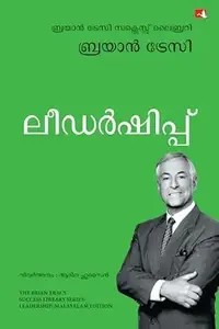 Leadership By Brian Tracy : ലീഡര്‍ഷിപ്പ് | Manjul Publication