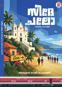 Seedhe Chalo By Arun Reji Mangalath : സീദേ ചലോ | Pravada Books