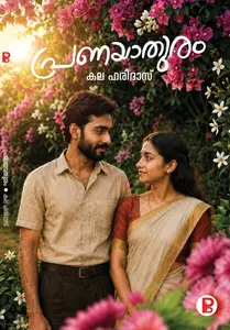 Pranayathuram By Kala Haridas : പ്രണയാതുരം | Pravada Books