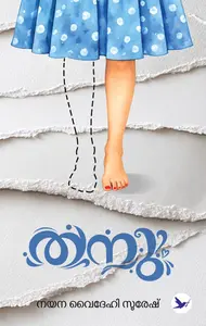 Thanu By Nayana Vydehi Suresh : തനു | Mathrubhumi Books