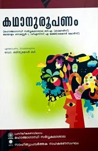 Kathanuroopanam | BA (Honours) DSC | Malayalam Semester 1 | MG University