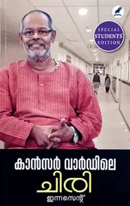 Cancer Wardile Chiri | Special Student Edition Commerce AEC Semester 2 | MG University