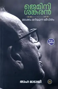 Gemini Shankaran Malakkam Mariyunna Jeevitham | 8 th Edition