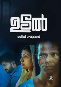 Udal By Ratheesh Raghunandan : ഉടൽ | Dc Books