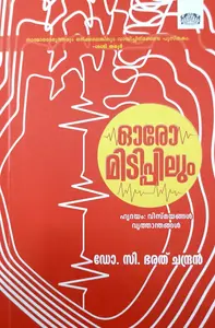 Oro Midippilum By Dr.C.Bharath Chandran : ഓരോ മിടിപ്പിലും | Manorama Books