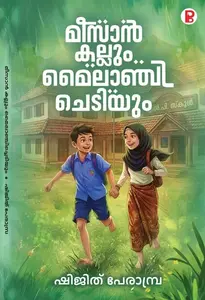 Meesan Kallum Mailanchi Chediyum By Various Authors : മീസാന്‍ കല്ലും മൈലാഞ്ചി ചെടിയും | Pravada Books
