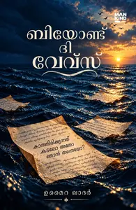 Beyond The Waves By Umira Khader : ബിയോണ്ട് ദി വേവ്സ് | Pre Book | Mankind Publication
