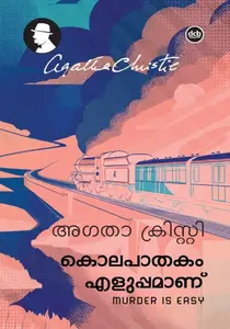 Kolapathakam Eluppamanu By Agatha Christie : കൊലപാതകം എളുപ്പമാണ് | Dc Books