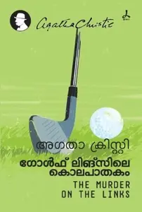Golf Linksile Kolapathakam By Agatha Christie : ഗോൾഫ് ലിങ്സിലെ കൊലപാതകം | Dc Books
