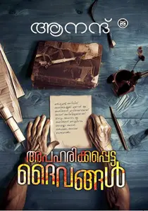 Apaharikkappetta Daivangal By Anand : അപഹരിക്കപ്പെട്ട ദൈവങ്ങള്‍ | Dc Books