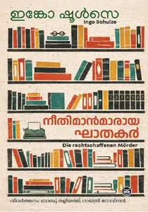 Neethimanmaraya Ghathakar By Ingo Schulze : നീതിമാന്മാരായ ഘാതകര്‍ | Dc Books