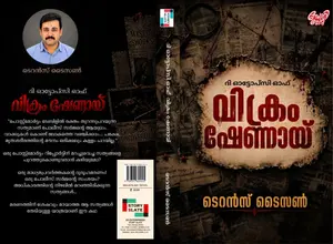 Vikram Shenoy By Terance Taison : വിക്രം ഷേണായ് | Story Slate Publication