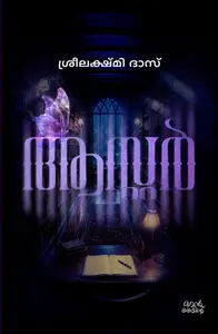 Aster By Sreelakshmi Das : ആസ്റ്റർ | Pre Book |  Mankind Publication