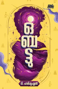 Obattu By T Harikrishnan : ഒബട്ടു | Pre Book | Mankind Publication