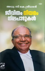 Jeevitham Niyamam Nilapadukal By Adv C K Sreedharan : ജീവിതം നിയമം നിലപാടുകള്‍ | Olive Publication