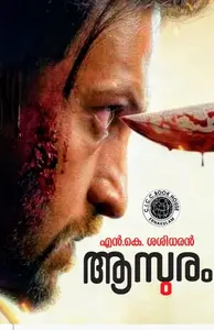 Asuram By N.K.Sasidharan : ആസുരം | CICC Books
