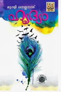 Hridhyam By Murali Nellanadu : ഹൃദ്യം | CICC Books
