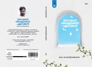 Ippol Allengil Eppol By Lambert Kishore : ഇപ്പോൾ അല്ലെങ്കിൽ എപ്പോൾ | Olive Publication