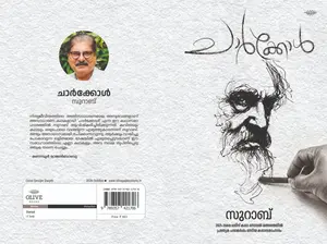 Charcol By Surab : ചാർക്കോൾ | Olive Publication