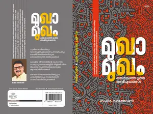 Mukhamukham By Basheer Randathani : മുഖാമുഖം : തെരഞ്ഞെടുത്ത അഭിമുഖങ്ങൾ | Olive Publication