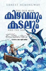 Kizhavanum Kadalum By Ernest Hemingway : കിഴവനും കടലും | Pre Book | Mankind Publication