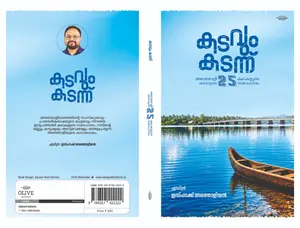 Kadavum Kadannu By Ishakh Atholiyan : കടവും കടന്ന് | Olive Publication