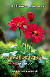 Sahithya Surabhi ICSE Malayalm Guide (Stories) കഥകള്‍ | Pramithi Books