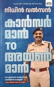 Cancerman To Ironman By Nidhin Valsan : കാന്‍സര്‍ മാന്‍ To അയണ്‍മാന്‍ | Manorama Books